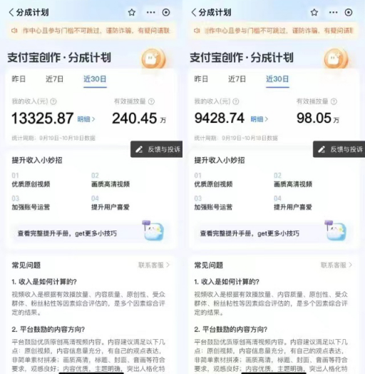 被忽视的支付宝创作分成计划，月进5位数！插图