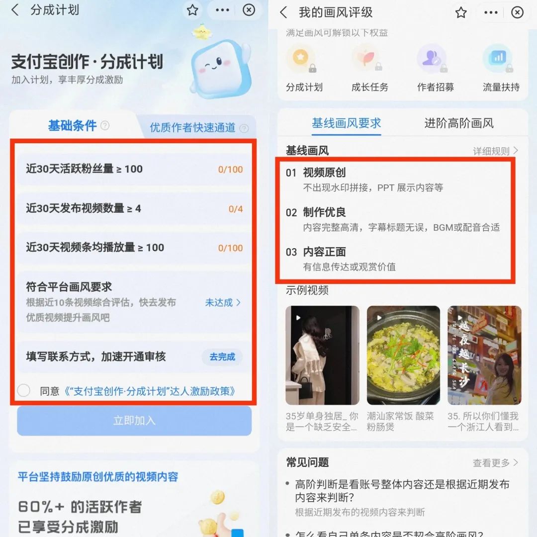 被忽视的支付宝创作分成计划，月进5位数！插图4