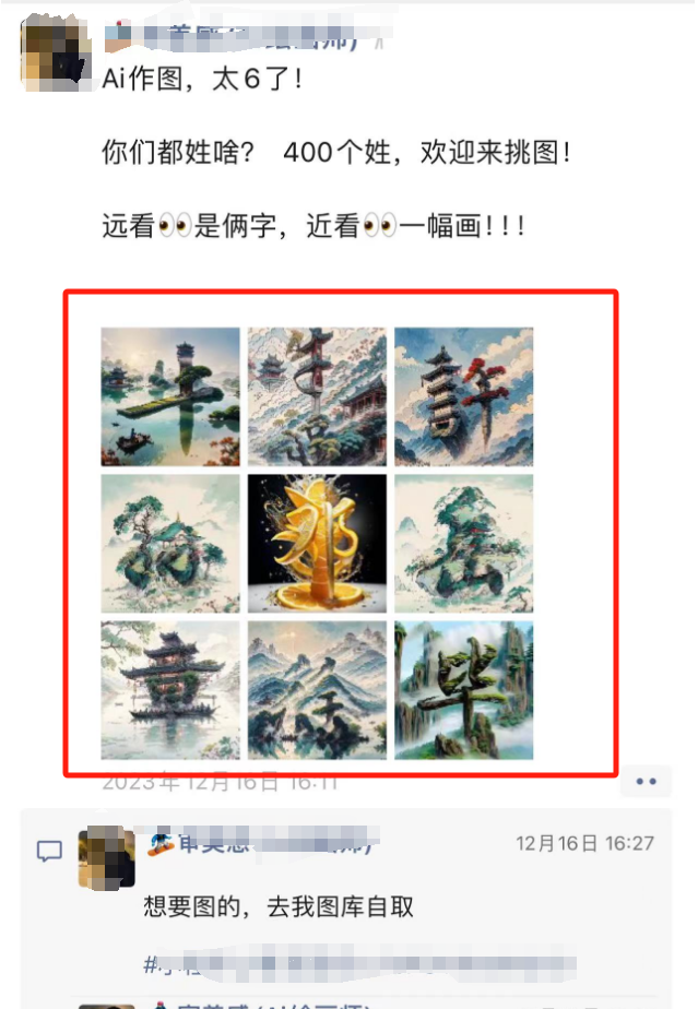 AI姓氏项目,把姓氏做成logo,一单9.9,小白也能疯狂变现插图7 AI姓氏项目,把姓氏做成logo,一单9.9,小白也能疯狂变现插图7