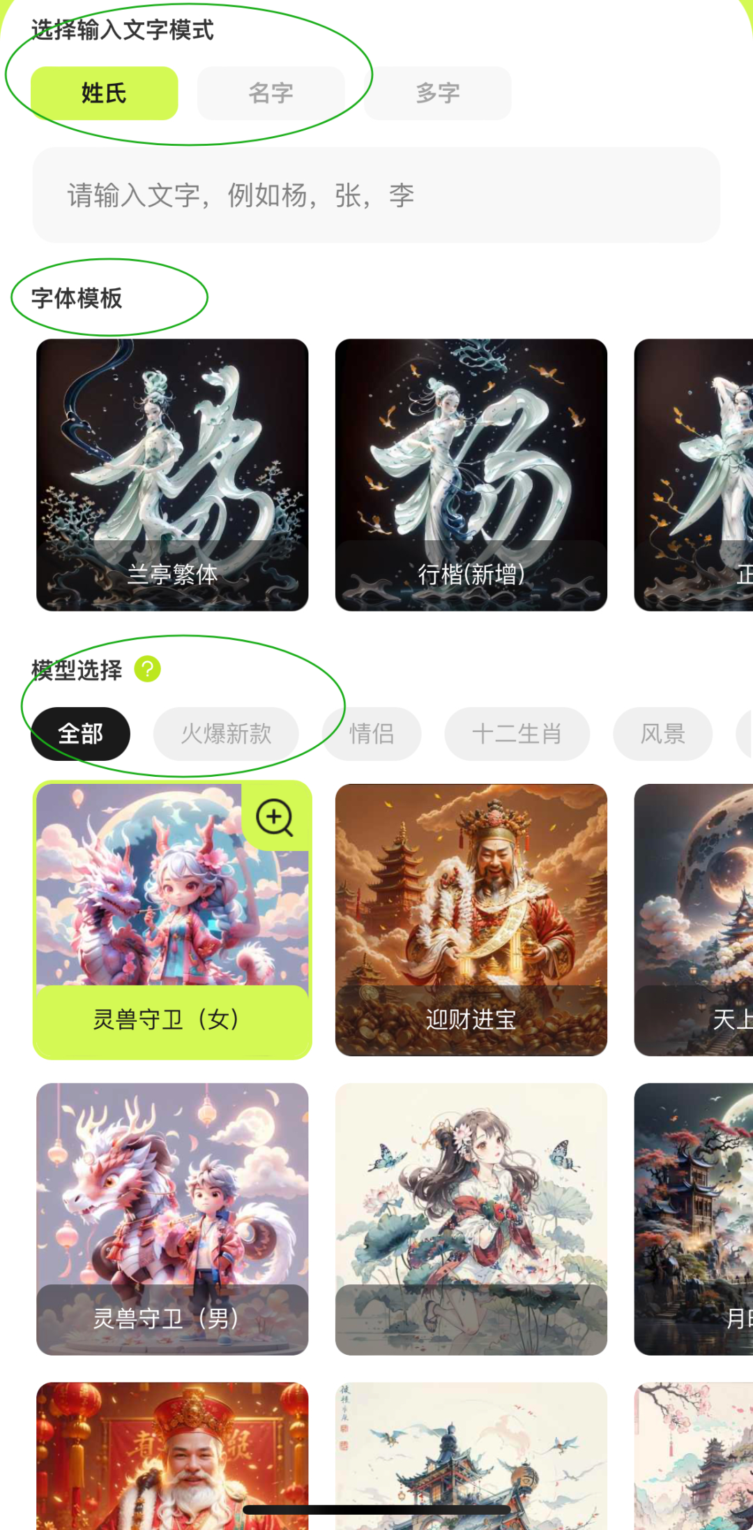 AI姓氏项目,把姓氏做成logo,一单9.9,小白也能疯狂变现插图4 AI姓氏项目,把姓氏做成logo,一单9.9,小白也能疯狂变现插图4