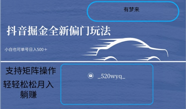 全新抖音倔金项目5.0，小白在家即可轻松操作，单号日入500+支持矩阵操作-创业项目致富网、狼哥项目资源库