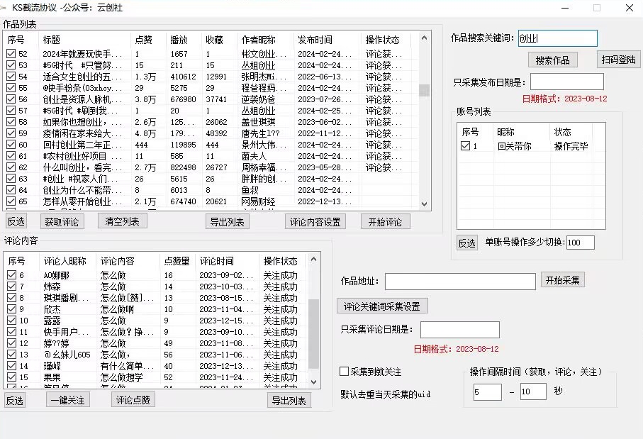 【全网首发】快手全自动截流协议，微信每日被动500+好友！全行业通用【揭秘】-创业项目致富网、狼哥项目资源库