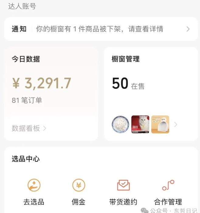 东哲日记·萌宠短视频带货,2天佣金9000+插图1 东哲日记·萌宠短视频带货,2天佣金9000+插图1