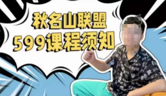 秋名山随心推叠投课，零基础学员，可以学会底层逻辑少走弯路-创业项目致富网、狼哥项目资源库
