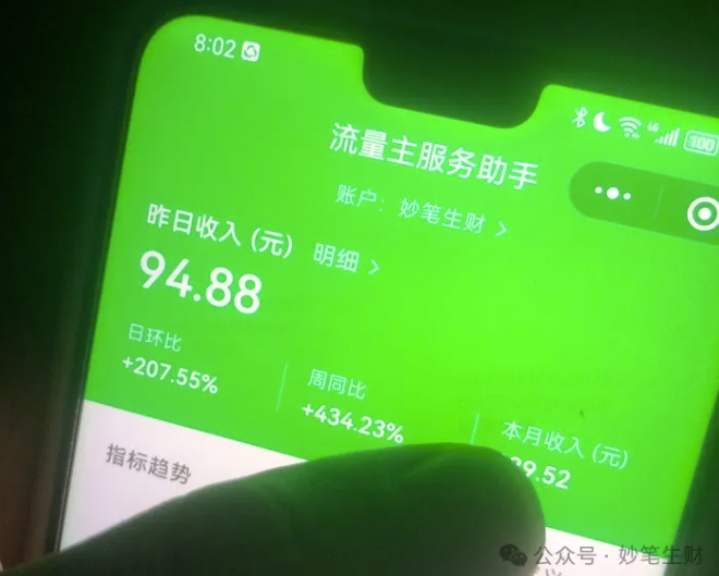 公众号流量主项目的新玩法,日入2000-3000,实操教程公开了插图1 公众号流量主项目的新玩法,日入2000-3000,实操教程公开了插图1