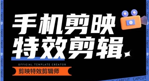 0基础学汽车丝滑炫酷摄影教学，手机剪映特效剪辑-创业项目致富网、狼哥项目资源库