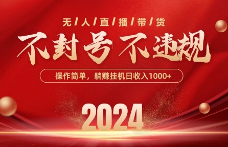 最新抖音无人带货技术，不封号等违规，单日单号收益几张，可批量放大【揭秘】-创业项目致富网、狼哥项目资源库