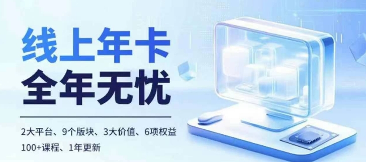 老陶电商线上年卡，拼多多、抖音，两大平台100+节课程-创业项目致富网、狼哥项目资源库