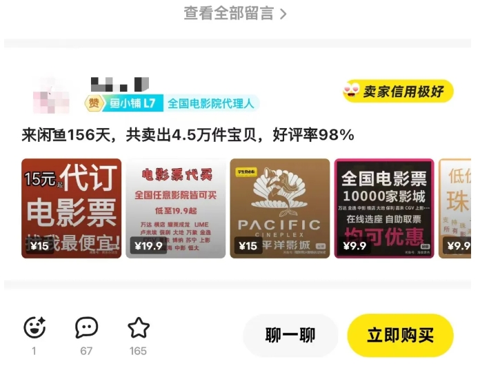 闲鱼电影票自动化,年底开启月入 2W + 的财富通道,可自动化(内附独家秘籍)插图2 闲鱼电影票自动化,年底开启月入 2W + 的财富通道,可自动化(内附独家秘籍)插图2