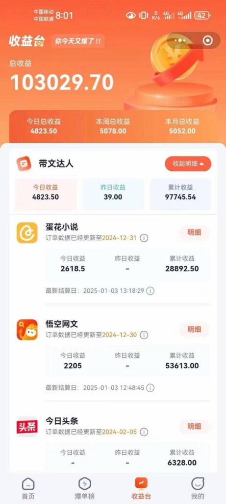 小说推文全部玩法,用正确方法去实操,就能跑通,收益非常能打插图1 小说推文全部玩法,用正确方法去实操,就能跑通,收益非常能打插图1