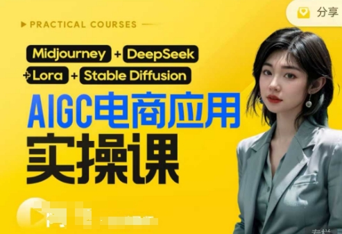 AI电商应用实操课(加更DeepSeek)保姆级喂饭教程，从0-1用AI做电商-创业项目致富网、狼哥项目资源库