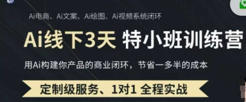 AI实操培训第20-21期线下，0基础保姆级教程，3月最新整理，企业获客、降本增效、打造超级个体-创业项目致富网、狼哥项目资源库