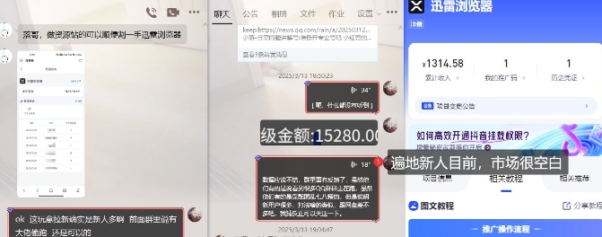 迅雷浏览器项目_真就每天忙活10分钟，完整拆解+热点把控(超详细拆解教程)-创业项目致富网、狼哥项目资源库