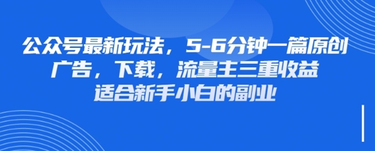 最新公众号玩法，利用壁纸头像表情包等素材，享受广告，下载，流量主三重收益变现-创业项目致富网、狼哥项目资源库