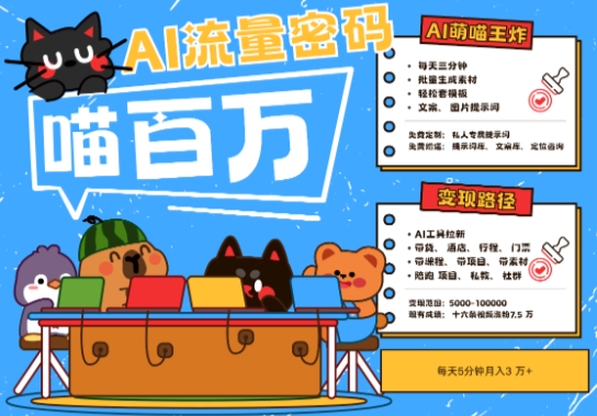 AI+宠物+旅行2025最火流量密码，轻松用AI宠物做文旅账号，小白三分钟学会，N种变现渠道，月入五位数-创业项目致富网、狼哥项目资源库