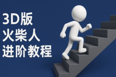 coze扣子一键生成火柴人视频，彩色3D中英字幕进阶版本-创业项目致富网、狼哥项目资源库