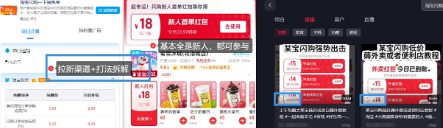 淘宝闪购项目_外卖大战升级，拉新渠道整理+完整打法拆解-创业项目致富网、狼哥项目资源库